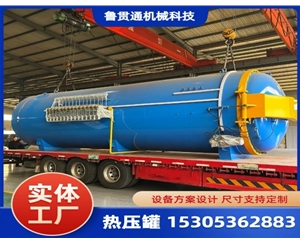 LGT-大型熱壓罐